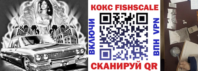 Кокаин FishScale  Купить где  Тверь 